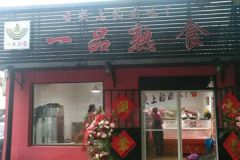 開(kāi)鹵菜店需要滿(mǎn)足哪些條件